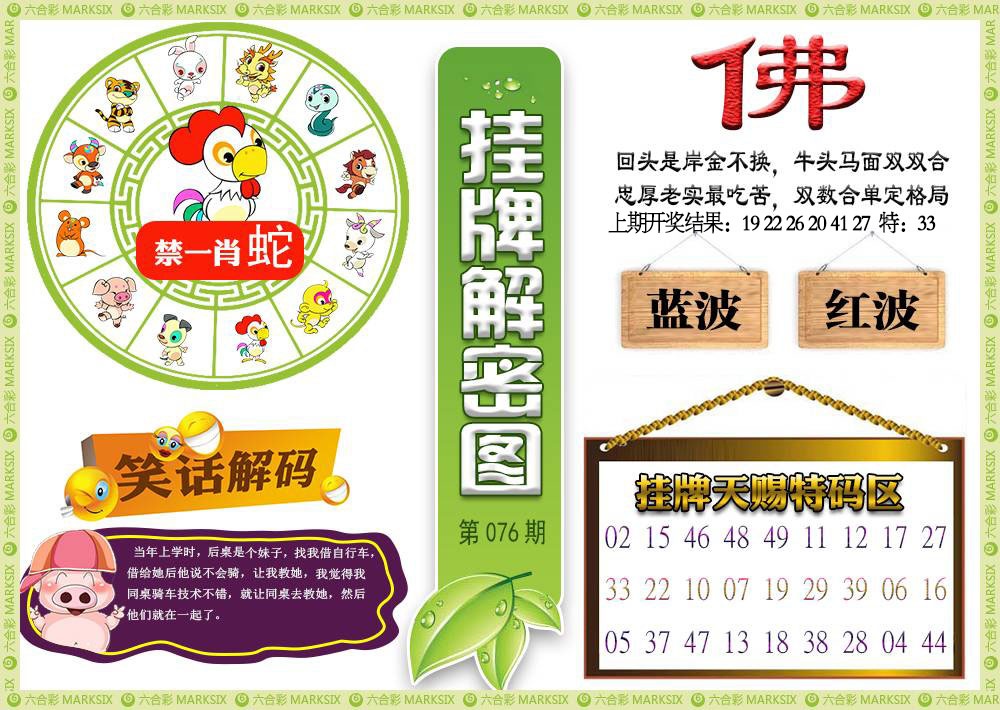076期挂牌解密[图]