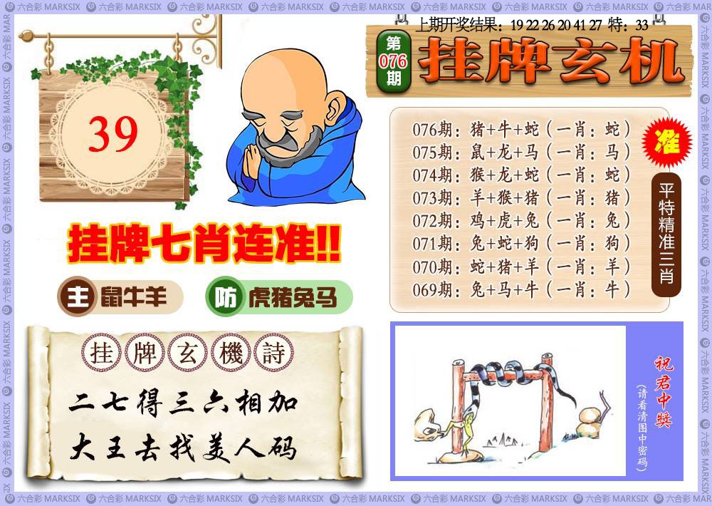 076期挂牌玄机[图]