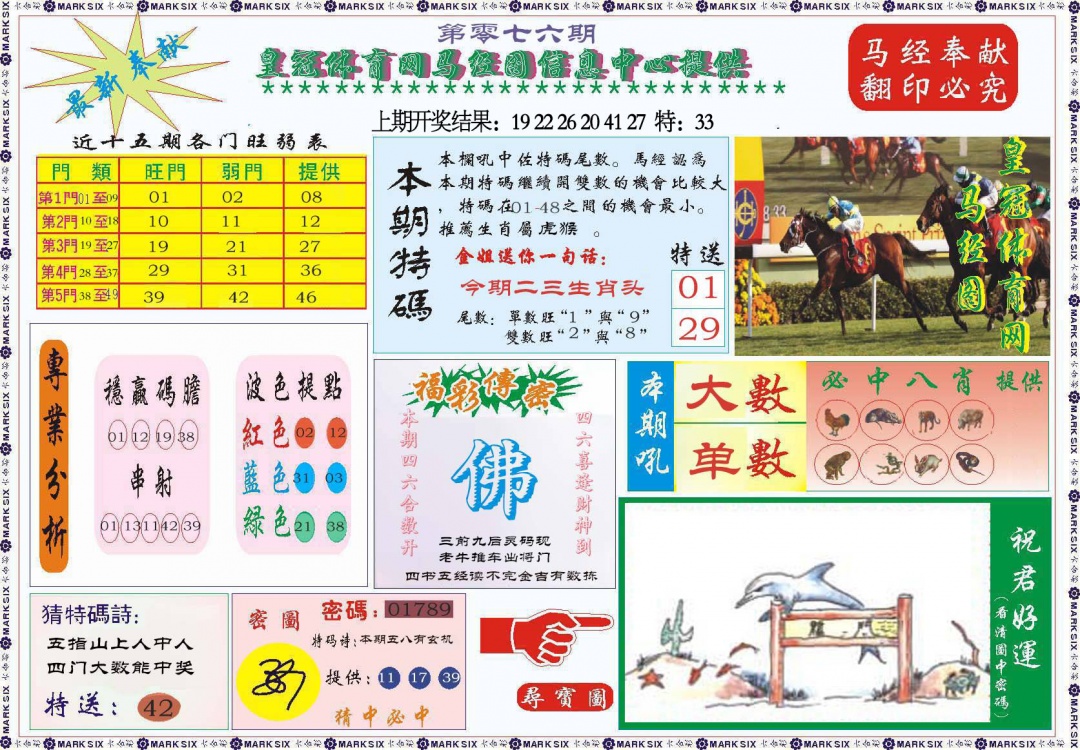 076期体育网马经图[图]