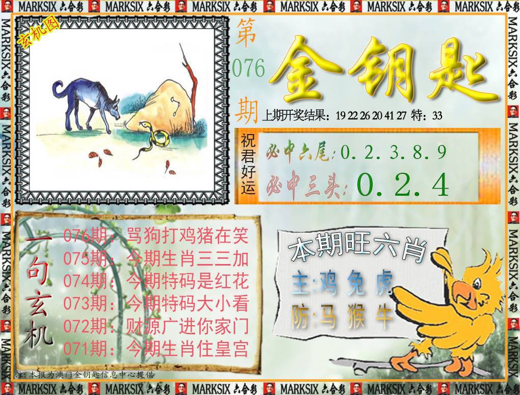 076期金钥匙[图]