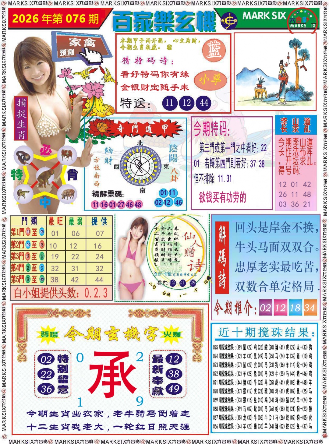 076期百家乐玄机[图]