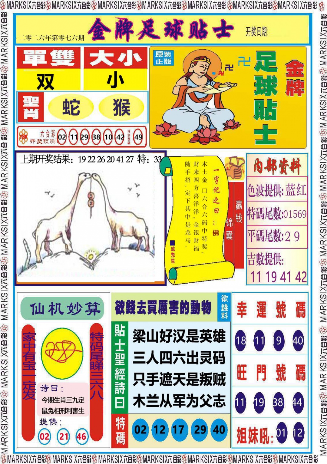 076期金牌足球贴士[图]